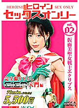 MEGA-002 Heroine Sex Only Masked Beauty Saint Warrior Eclipse Yui Tenma - Sora Kamikawa