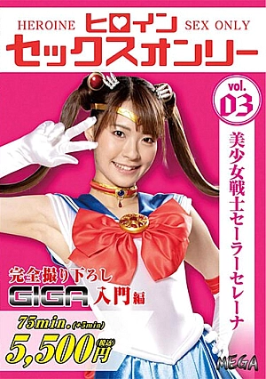 MEGA-03 Heroine Sex Only Beautiful Girl Warrior Sailor Serena Natsu Tojo Thumbnail