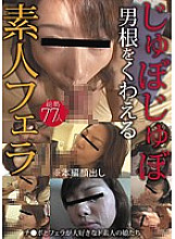 MEME-030 Amateur blowjob with jubo jubo cock Thumbnail