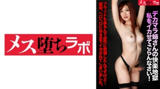 MESH-023 Big-dick sister's pleasure hell - try making me cum! Thumbnail