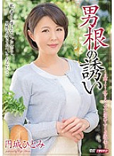 MEYD-122 Cock Invitation Hitomi Enjoji Thumbnail