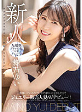 MEYD-858 Newcomer Wants to do something that can only be done now, when she's the brightest, making her AV debut as a jewelry sales married woman! ! Yui Maino Thumbnail