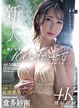 MEYD-864 Newcomer "Will someone please make me cum 100 times...?" A sensitive wife who wants to experience the other side of climax makes her AV debut Sanan Kurata - Kurata Sanan Thumbnail