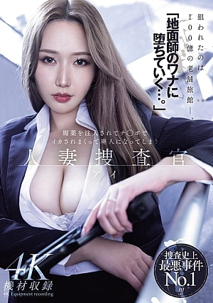 [ENGLISH-SUBTITLE] MEYD-986 “Falling Into The Trap Of A Real Estate Fraudster…” Ai Sayama, A Married Woman Investigator, Is Injected With An Aphrodisiac And Made To Cum Over And Over Again By A Dick, Becoming A WreckMEYD00986 「地面師のワナに堕ちていく…。」媚