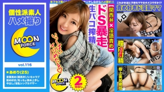 MFC-119 [S-type big butt Shinmama who blames the younger man] Kansai dialect Quarter Beautiful mom can not show it to her daughter! Cinderella time from "mother" to "woman" ♪ Sucking a young cock with a nasty tongue out blowjob, swingi Thumbnail