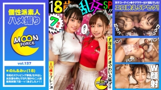 MFC-137 [Erotic brilliant orgy friends] Mechakawa twins outfit duo boyfriend exchange swapping SEX! My boyfriend's friend also participated in the war and 5 people got mixed up and 7 ejaculations of raw squirrels and noise! [Shiroto Gonzo # Non-chan  Thumbnail