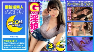 MFC-143 [Plump squirting monster] Super-dreadnought big pie & big bucket whip whip beauty and vaginal back gun thrust power sex! !! !! It feels so good that my legs are peen and wide open legs ♪ Saddle tide Joba Joba The flood does not stop 3 consecut Thumbnail