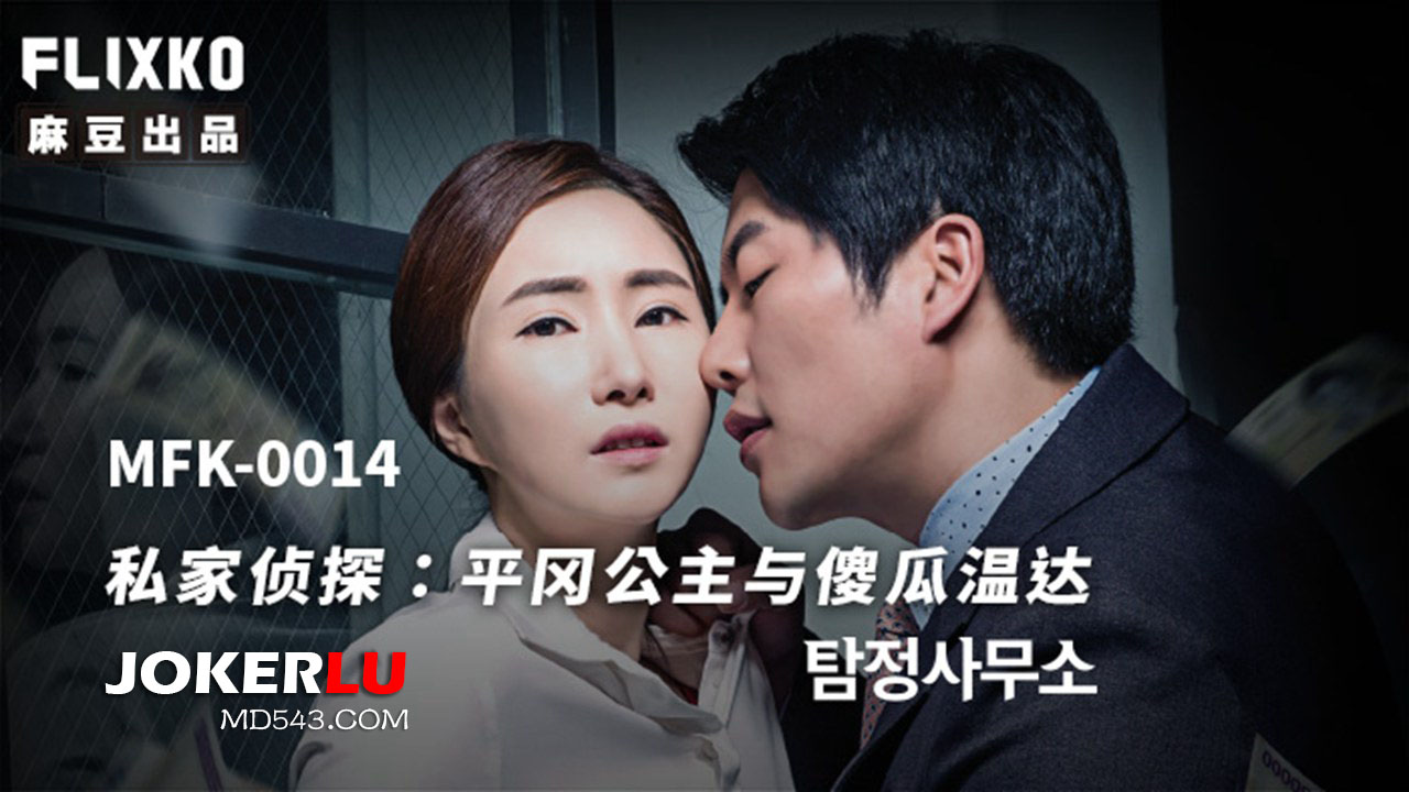 MFK-0014: The Private Detective – Princess Hiranaga and the Fool Wanda