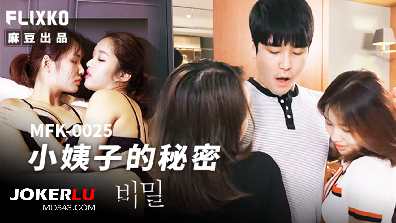 MFK-0025: The Sister-in-Law's Secret