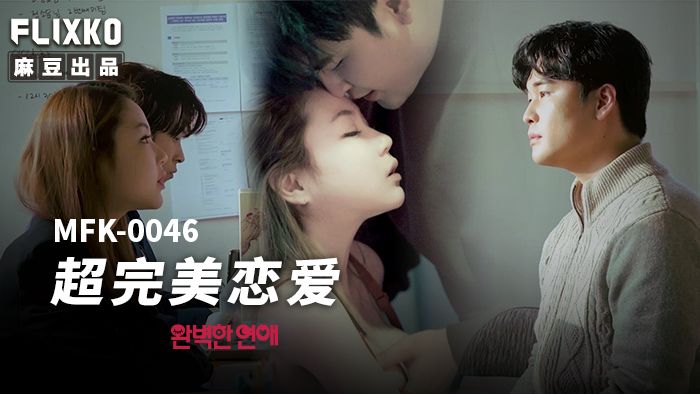 MFK-0046 Super Perfect Romance