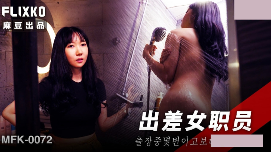 MFK-0072 Out-of-Office Employee