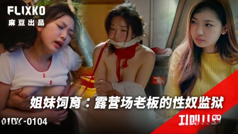 MFK-0104 Sisterly Devotion. The Campsite Owner’s Sex Slave Prison