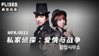 MFK0013 Private Eye - Love and War Thumbnail