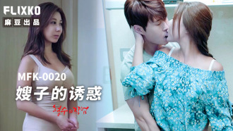 MFK0020 sister-in-law's temptation Thumbnail