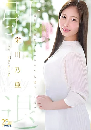 MFYD-164 Noa Eikawa’s 10th Anniversary Final Retirement – A User’s Guide For AV Actresses Starting Their Marriage Hunt Tomorrow – “Goodbye, And Marry Me?”