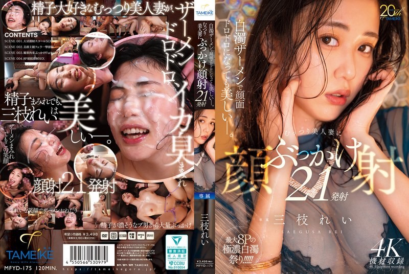 MFYD-175 Even With Her Face Covered In Milky White Semen, She’s Still Beautiful. 21 Cumshots To The Face Of A Secretly Beautiful Wife.