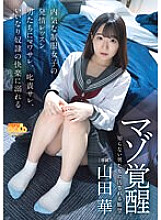 MGOLD-008 Masochist Awakening Shy Uniform Girl's Estrus Lesson. Hana Yamada Drowning In The Pleasures Of Obedient Guys Thumbnail