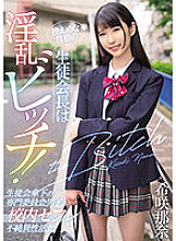 MIAA-731 The student council president with a modest personality is a horny bitch! Special Committee Boys Under The Student Council And School Saffle Impure Sex Activities Nana Kisaki - Kisaki Nana