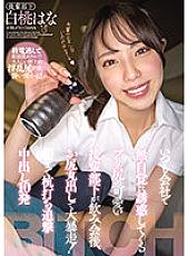 MIAA-744 A Cute Junior Subordinate With A Pre-Ass Who Always Tempts You Unconsciously At The Company After A Drinking Party, A Big Runaway With A Bare Ass! 10 Stakeout Chasing Creampies Until Morning Hana Hakuto - White Peach Hana Thumbnail