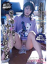 MIAB-026 A homeless girl is brought into the room and fucked and creampied, 50 and a half crying orgasms until morning Mitsuki Nagisa