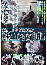MIAD-297 Tokyo ○○ Ward 24 Hours Voyeur Business! A certain famous convenience store completely secret shot! Thumbnail