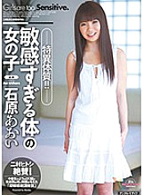 MIAD-508 Idiosyncrasy! ! A Girl With A Sensitive Body Aoi Ishihara Thumbnail