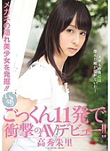 MIAD-642 Discover the hidden beautiful girl with glasses! !! Suddenly a shocking AV debut with 11 cum swallowing! !! Takahide Shuri Thumbnail