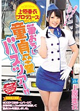 MIAD-673 Ai Uehara Produced Brush Wholesale Virgin Graduation Bus Tour! !! Thumbnail