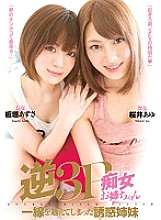 MIAD-712 Reverse 3P Slut Sister Temptation Sisters Who Crossed The Line Ayu Sakurai Azusa Itagaki - Itagaki Azusa
