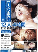 MIBD-036 Semen Covered 12 People 4 Hours - Ai Kurosawa Thumbnail