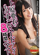 MIBD-892 Ai Uehara Awesome Hard Play 8 Hours Best Thumbnail