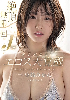 [ENGLISH-SUBTITLE] MIDA-098 Infinite Orgasms: J-Cup College Girl's Eros Awakens - First Time Squirting Thumbnail