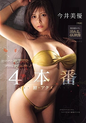 [ENGLISH-SUBTITLE] MIDA-116 First Time Orgasm Development Gravure Idol Mechaiki! 4 Productions Miyu Imai Thumbnail