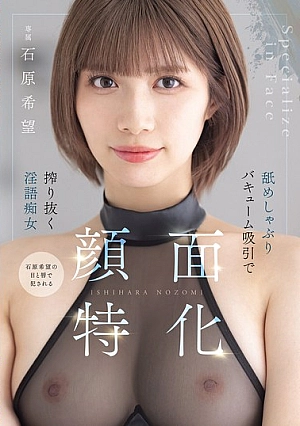 [ENGLISH-SUBTITLE] MIDA-201 Facial Specialty: Dirty Talking Slut Ishihara Nozomi Squeezes Out With Vacuum Suction Thumbnail