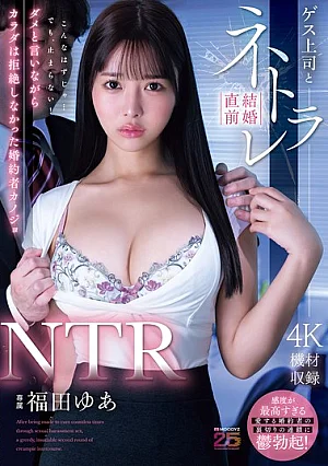 MIDA-688 NTR: My Fiancée Was Cheated On By Her Sleazy Boss Right Before Her Wedding. She Said No, But Her Body Didn’t Refuse. – Yua Fukuda