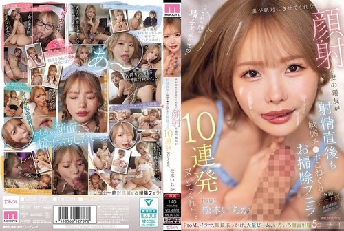 [UNCENSORED-LEAK] MIDA-735 My wife absolutely refuses to let me give her a facial, but her best friend gave me 10 consecutive blowjobs, kneading my sensitive dick right after I ejaculated and cleaning it up. - Ichika Matsumoto