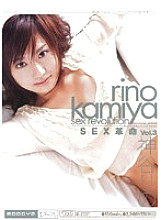 MIDD-055 SEX Revolution Vol.3 Rino Kamiya Thumbnail
