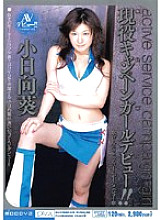 MIDD-190 Active campaign girl debut! ! Aoi Kohinata Thumbnail