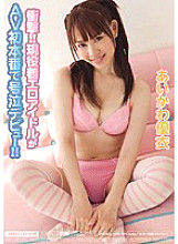 MIDD-591 impact! !! Active wearing erotic idol makes her crying debut in the first AV production! !! Yui Aikawa Thumbnail