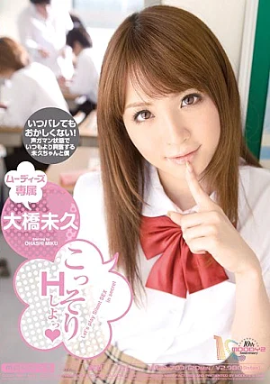 [ENGLISH-SUBTITLE] MIDD-703 H. Ohashi, Yet Secretly ~Tsu To HMIDD00703 こっそりHしよっ 大橋未久