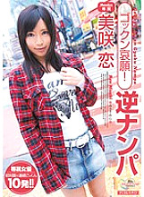 MIDD-780 Gokkun plea! Reverse Nampa Misaki Koi Thumbnail