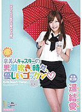 MIDD-868 Kyo beauty caster man squirting, sometimes gentle gokkun Haruka Yui Thumbnail