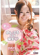 MIDD-887 Birth of Meipuru Pie ◆ Yuki Mei Thumbnail