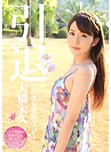 MIDE-139 Retirement ~ Last Stage ~ Miku Ohashi - Ohashi Miku