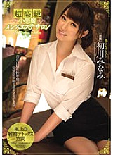 MIDE-287 Super Luxury Small Devil Men's Beauty Salon Minami Hatsukawa Thumbnail