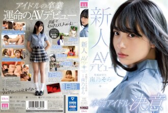 [ENGLISH-SUBTITLE] MIDE-812 Fresh Face AV Debut, Real Idol Desire - Sora Minamino Thumbnail