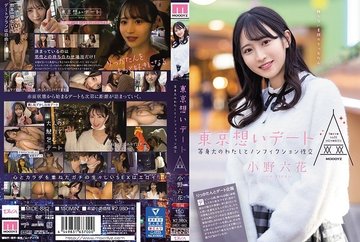 [UNCENSORED-LEAK] MIDE-882 Tokyo Love Date: Non-Fiction Sex With My Real Self Rikka Ono