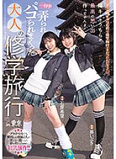 MIDV-154 Anyway, you guys were on a school trip, right? We're the ones who make the best memories! Adult school trip that was groped all day long in Tokyo Nozomi Ishihara Aoi Ibuki Thumbnail