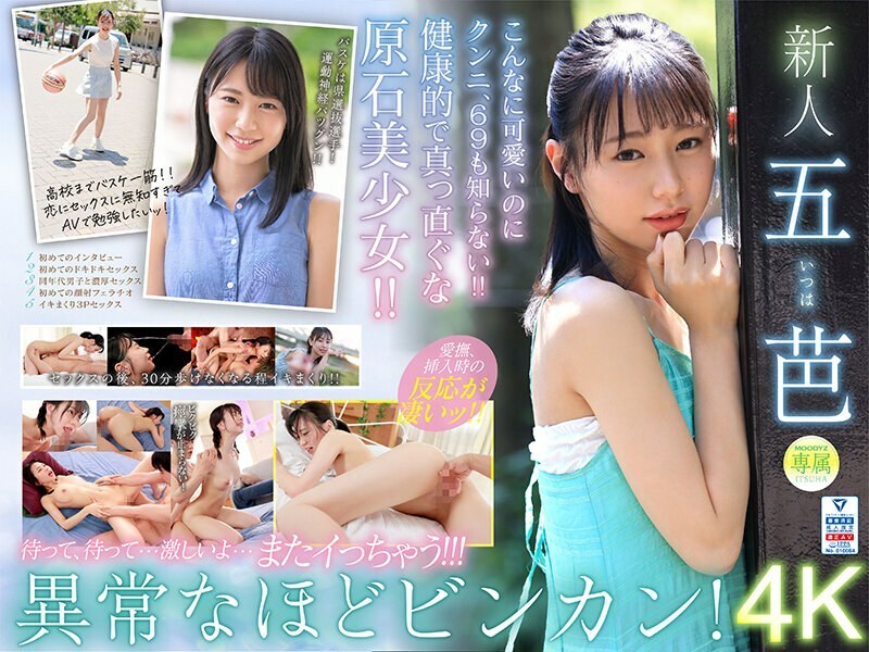 MIDV-202 Supernova Rookie Exclusive Goba AVdebut A once-in-a-decade bincan appears. - Pentagram