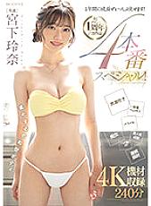 MIDV-304 Congratulations! Debut 1st anniversary work I'll show you how I've grown in a year! 4 Production Special! Reina Miyashita - Rena Miyashita